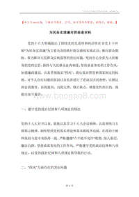 为民务实清廉对照检查材料.docx