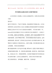 汽车租赁企业致全体员工的春节慰问信.docx