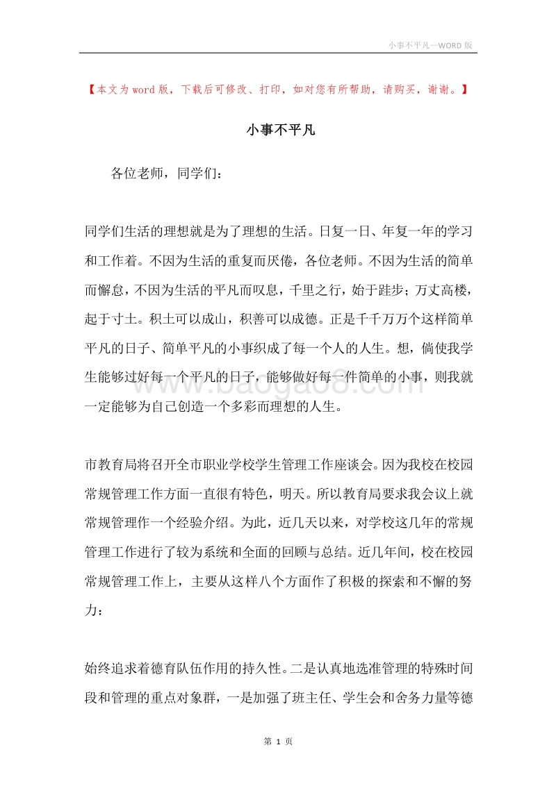 小事不平凡.docx_第1页