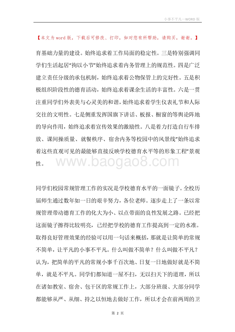 小事不平凡.docx_第2页