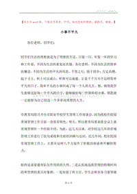 小事不平凡.docx
