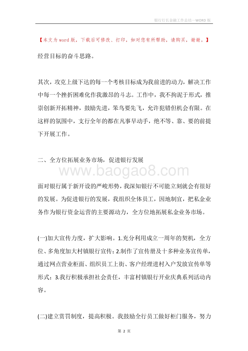 银行行长金融工作总结.docx_第2页