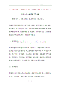 优抚先进乡镇活动工作意见.docx