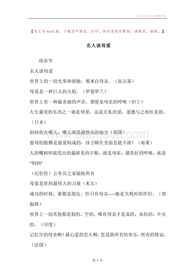名人谈母爱.docx_第1页