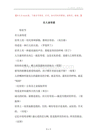 名人谈母爱.docx