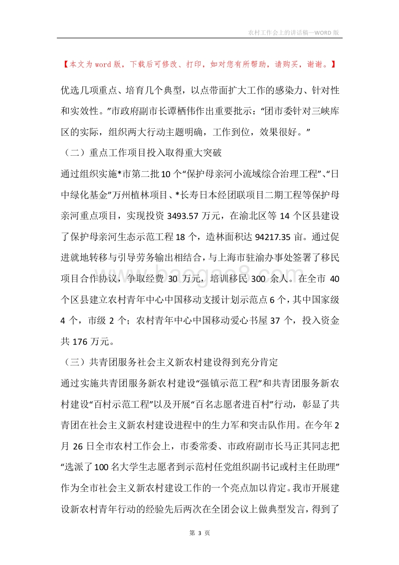 农村工作会上的讲话稿.docx_第3页