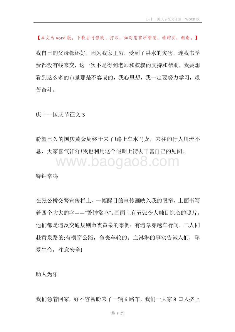 庆十一国庆节征文8篇.docx_第3页