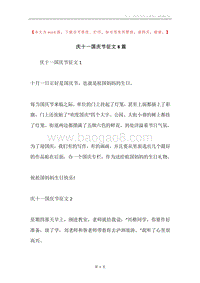 庆十一国庆节征文8篇.docx
