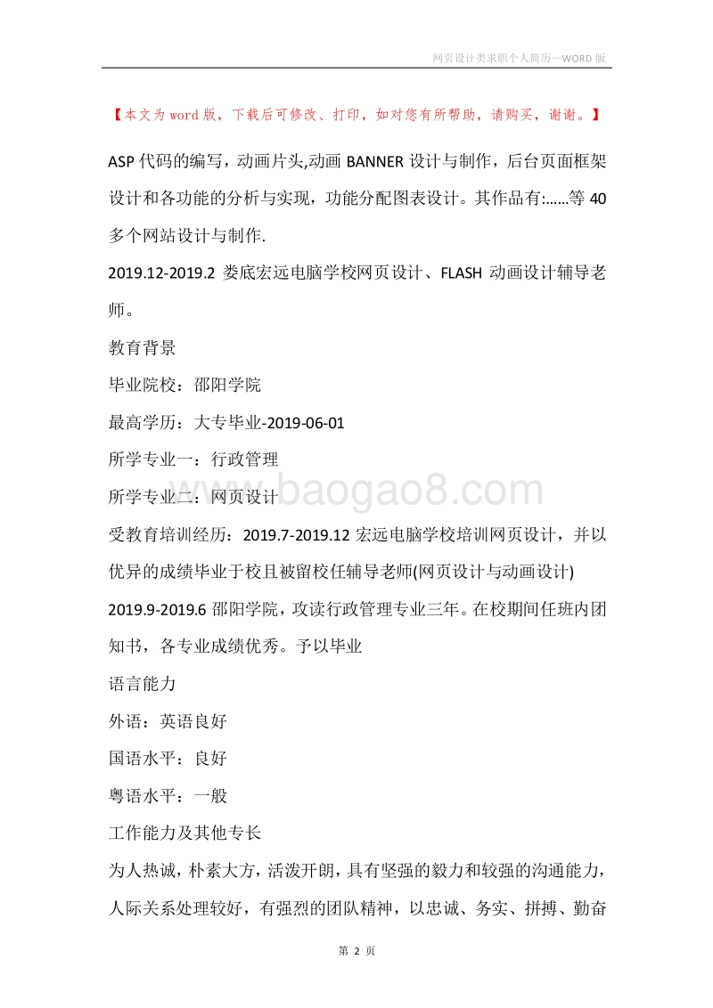 网页设计类求职个人简历.docx_第2页