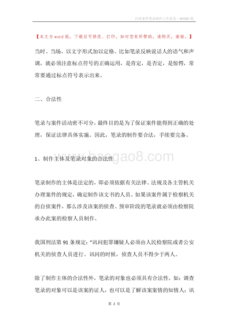 自侦案件笔录制作工作意见.docx_第2页