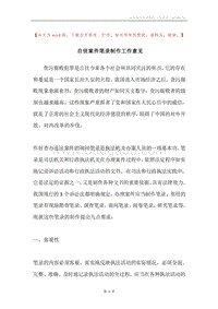 自侦案件笔录制作工作意见.docx