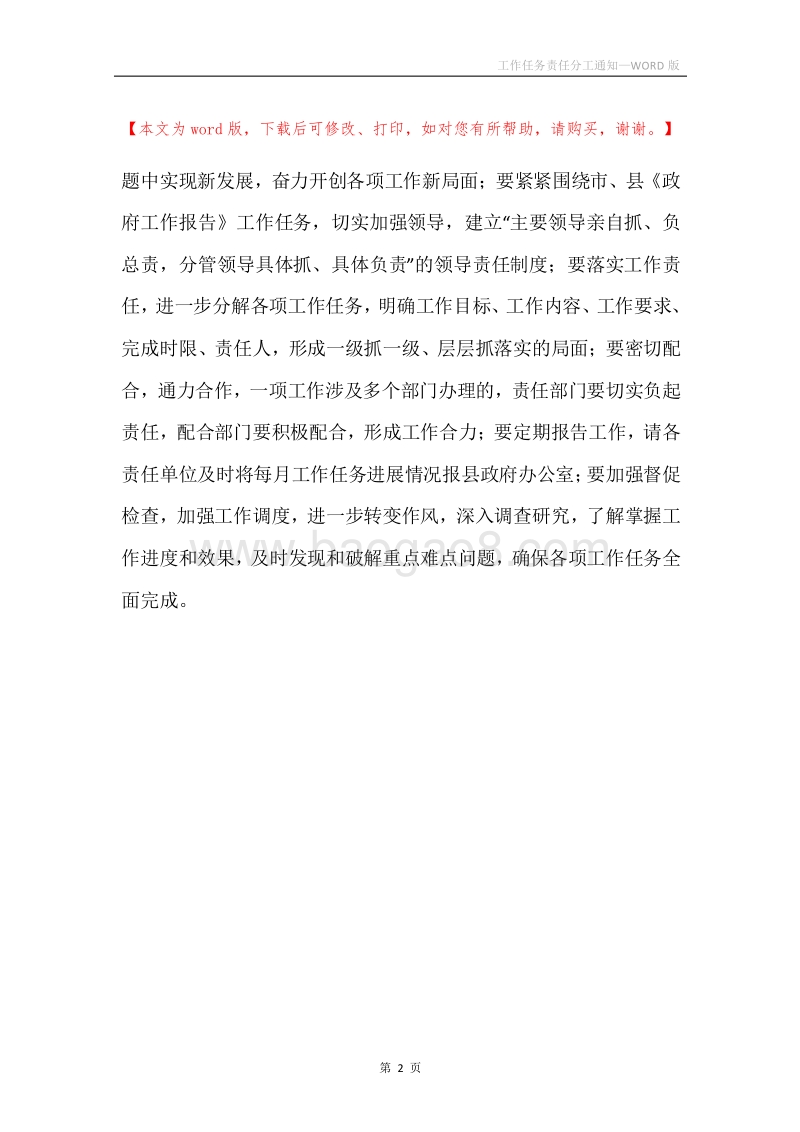 工作任务责任分工通知.docx_第2页