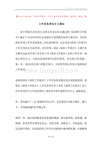 工作任务责任分工通知.docx