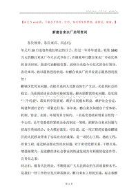 新建自来水厂启用贺词.docx
