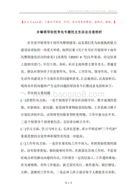 乡镇领导创优争先专题民主生活会自查剖析.docx