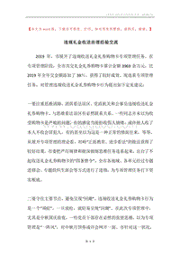违规礼金收送治理经验交流.docx