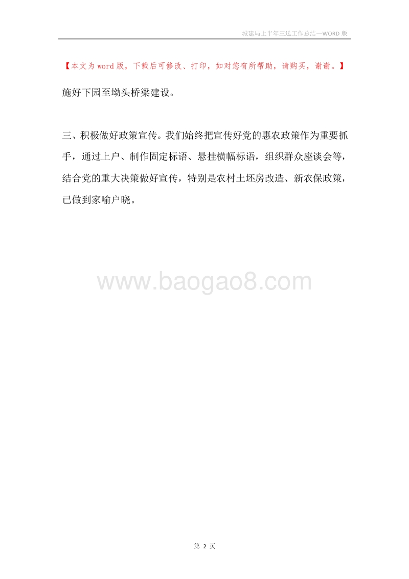 城建局上半年三送工作总结.docx_第2页