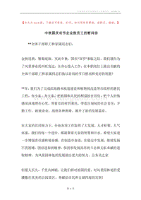 中秋国庆双节企业致员工的慰问信.docx