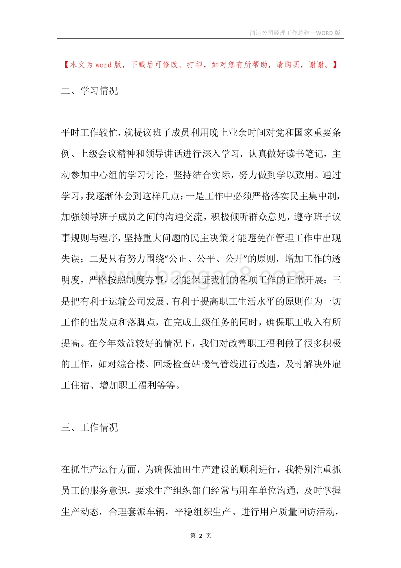 油运公司经理工作总结.docx_第2页