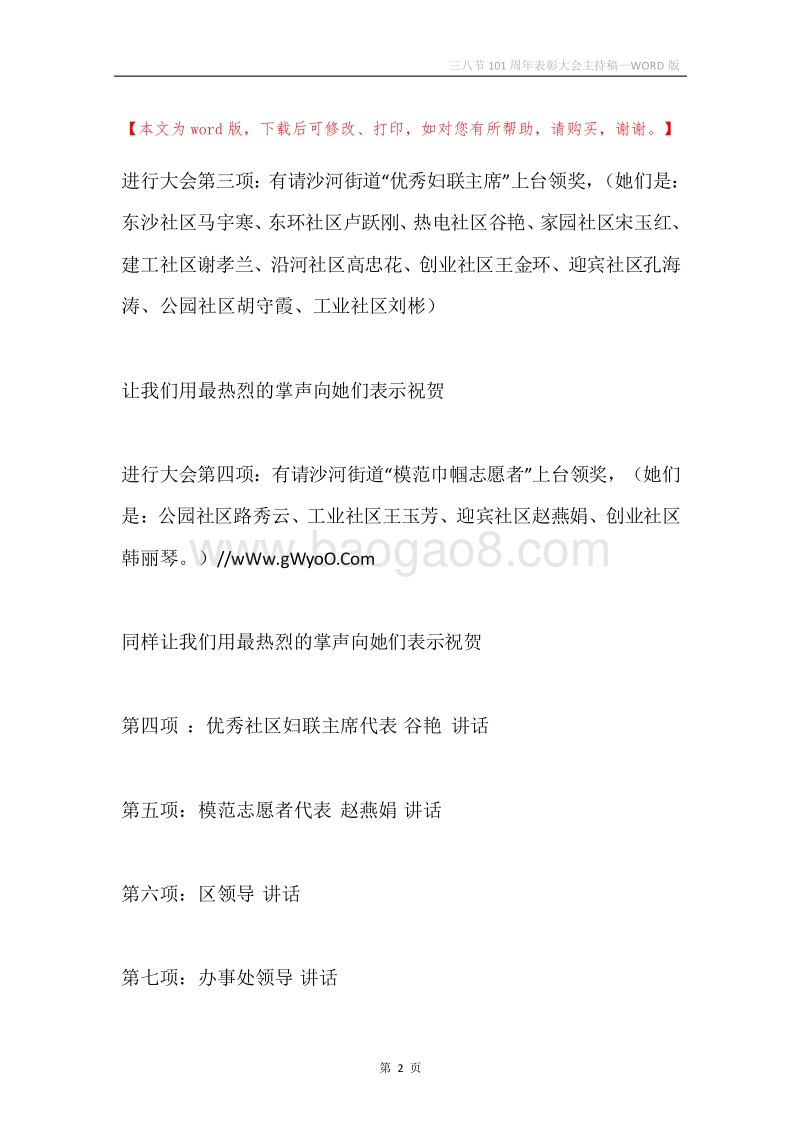 三八节101周年表彰大会主持稿.docx_第2页