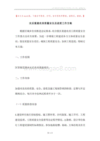 灾后重建农房质量安全及进度工作方案.docx