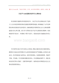 习近平7.26重要讲话学习心得体会.docx