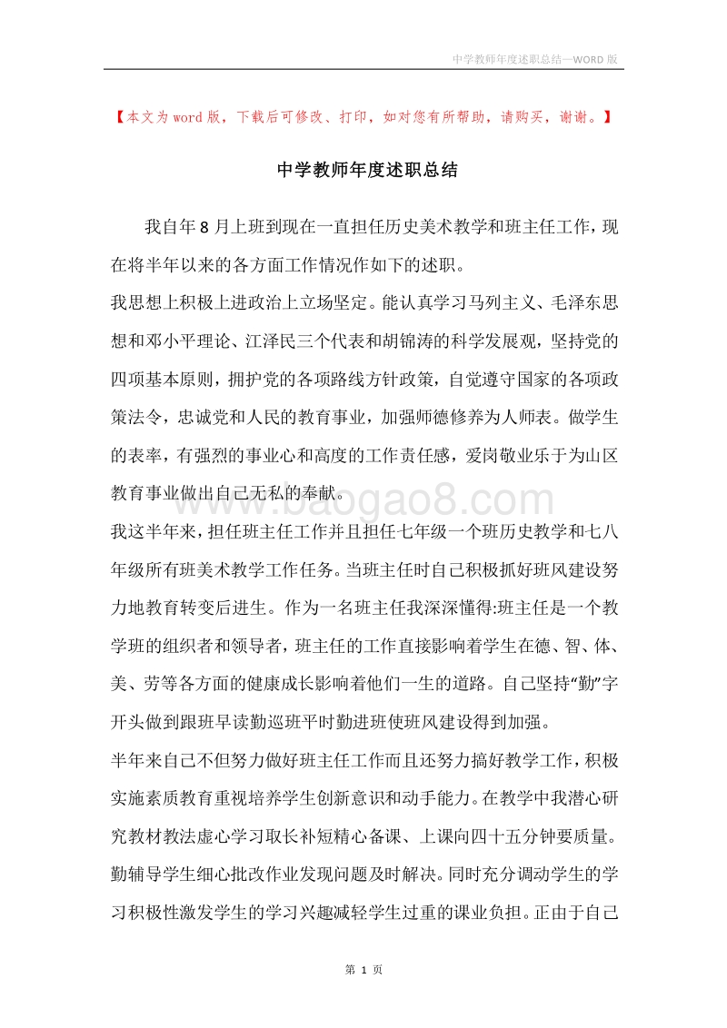 中学教师年度述职总结.docx_第1页