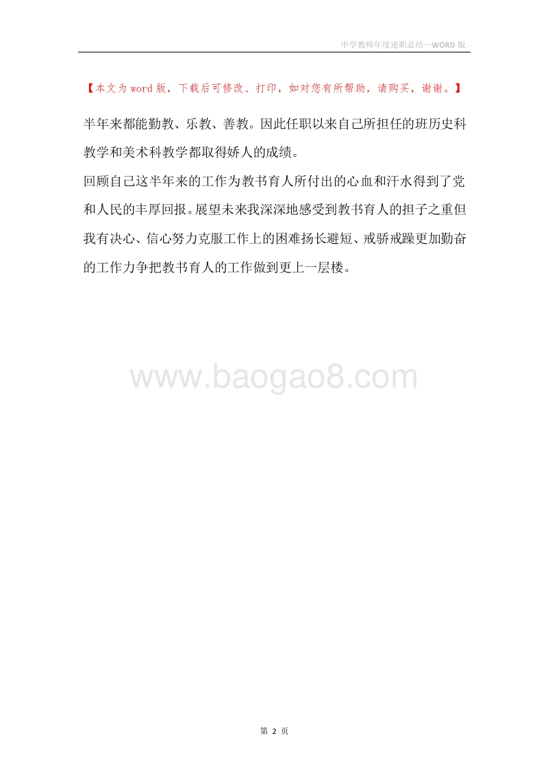 中学教师年度述职总结.docx_第2页