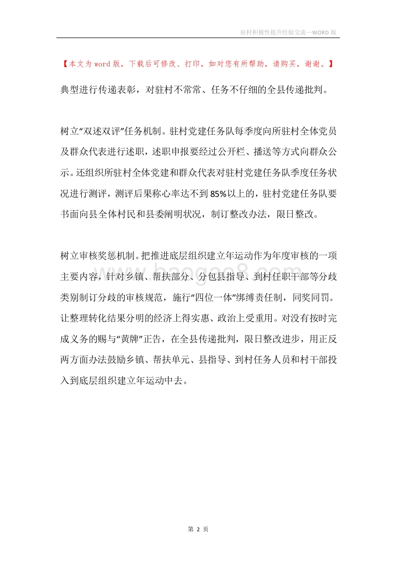 驻村积极性提升经验交流.docx_第2页