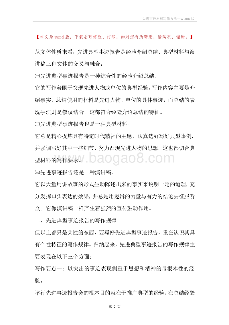 先进事迹材料写作方法.docx_第2页