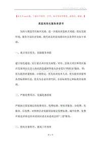 质监局局长服务承诺书.docx