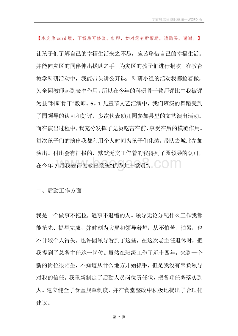 学前班主任述职述廉.docx_第2页