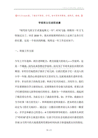 学前班主任述职述廉.docx