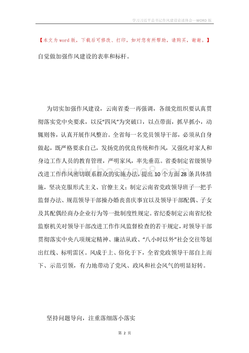 学习习近平总书记作风建设论述体会.docx_第2页