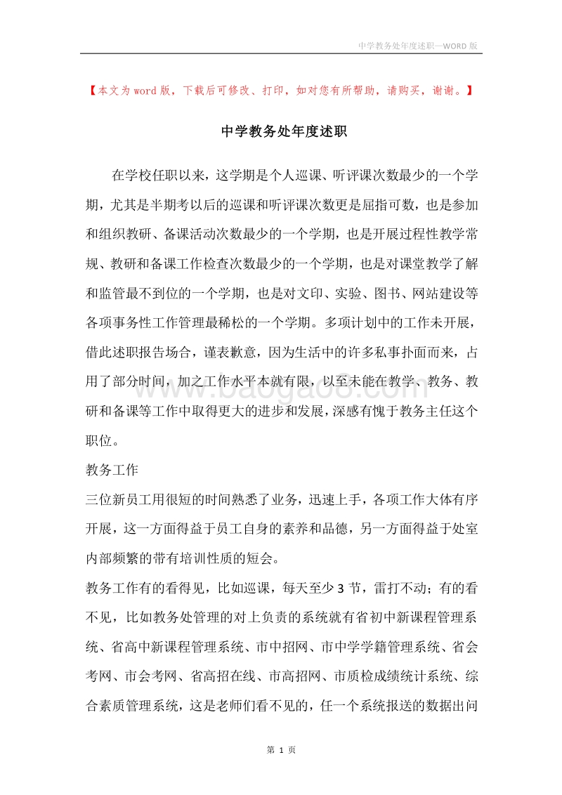中学教务处年度述职.docx_第1页