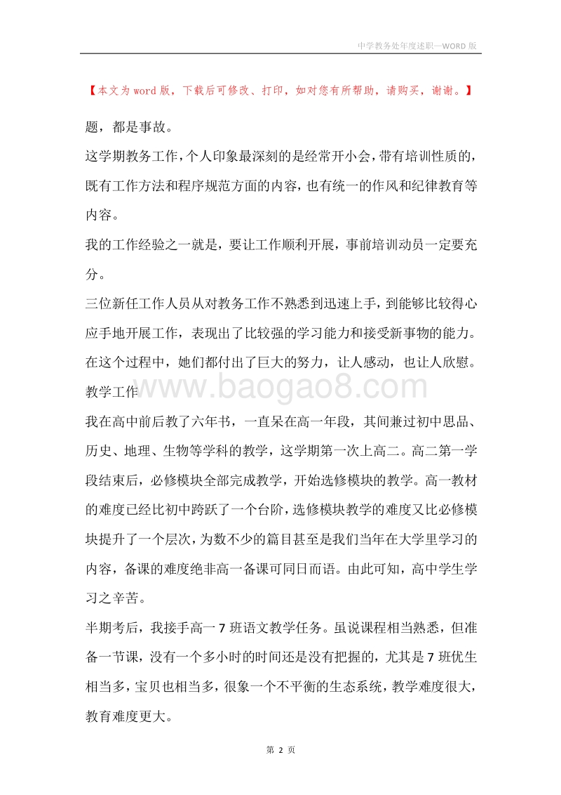 中学教务处年度述职.docx_第2页