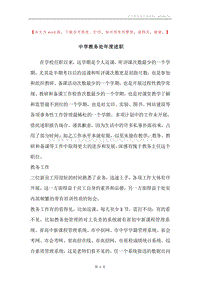 中学教务处年度述职.docx