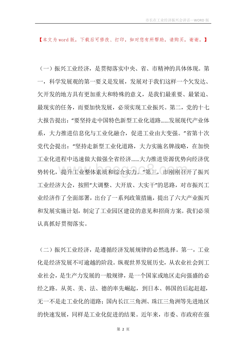 市长在工业经济振兴会讲话.docx_第2页