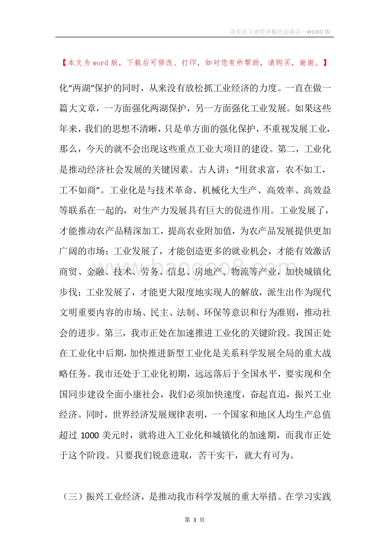 市长在工业经济振兴会讲话.docx_第3页