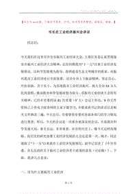 市长在工业经济振兴会讲话.docx