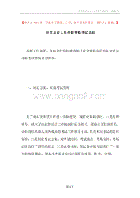 征信从业人员任职资格考试总结.docx