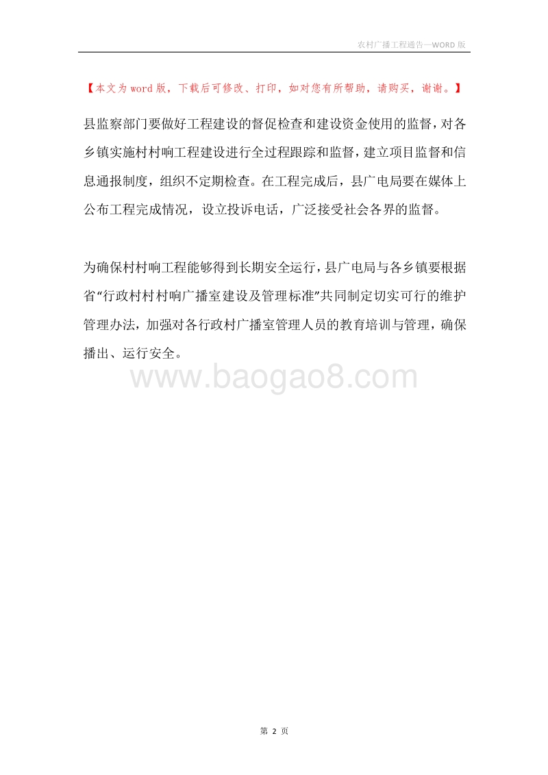 农村广播工程通告.docx_第2页