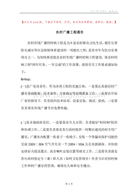 农村广播工程通告.docx