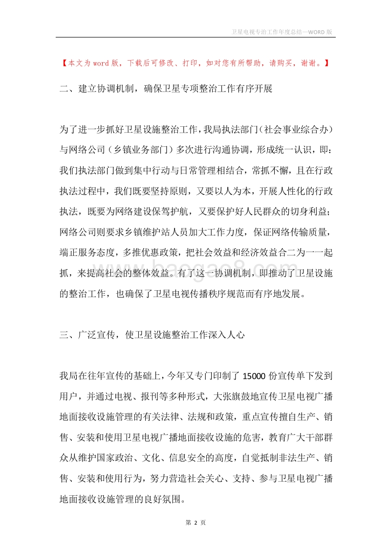 卫星电视专治工作年度总结.docx_第2页