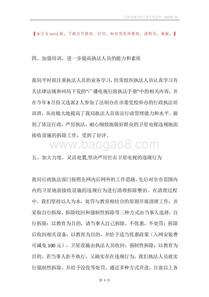 卫星电视专治工作年度总结.docx_第3页