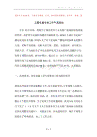 卫星电视专治工作年度总结.docx