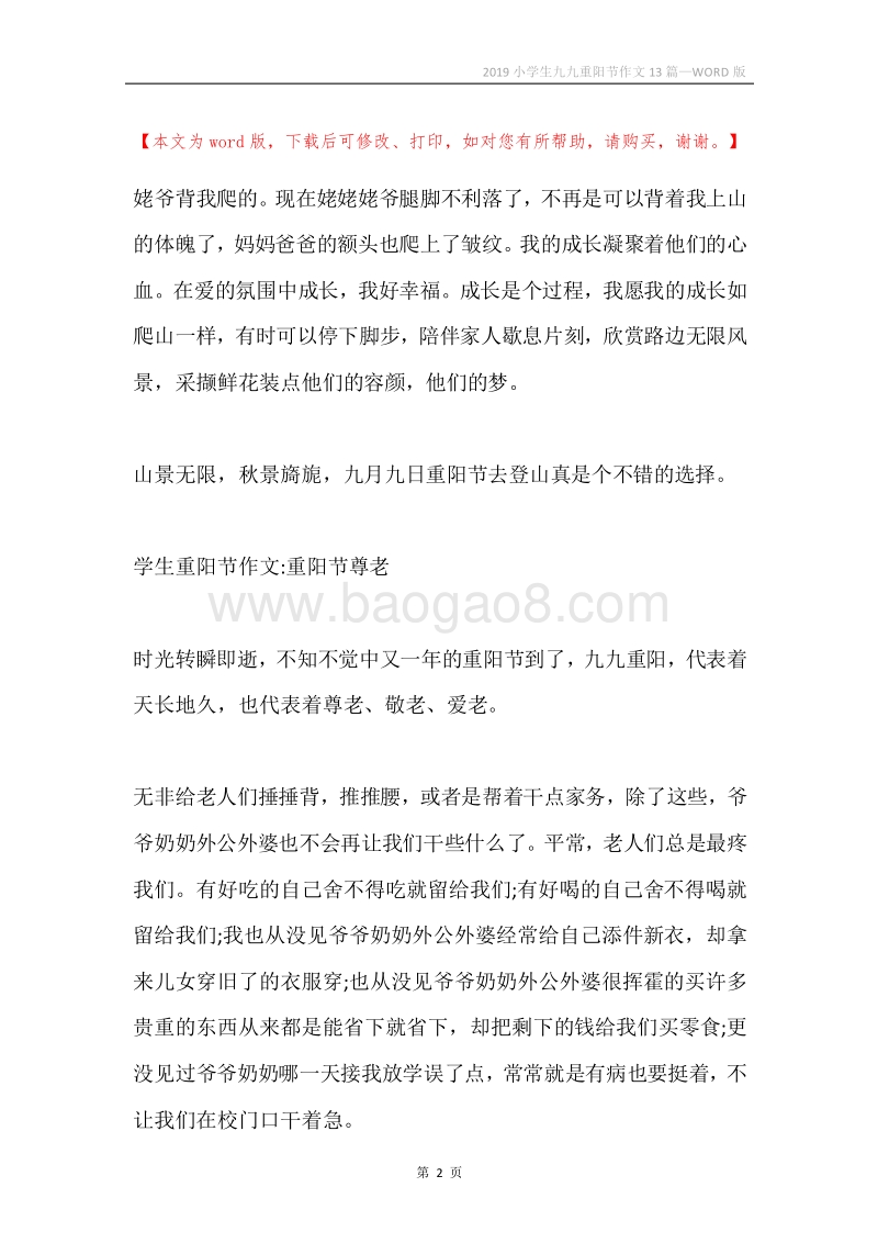 2019小学生九九重阳节作文13篇.docx_第2页