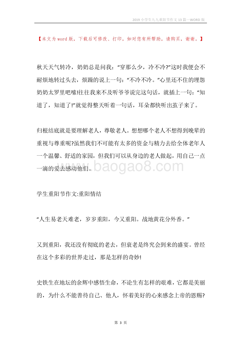 2019小学生九九重阳节作文13篇.docx_第3页
