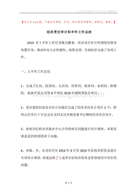 经济责任审计科半年工作总结.docx