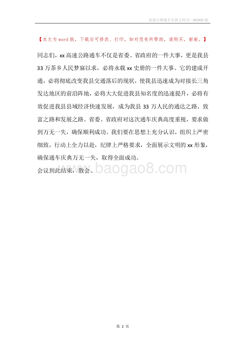 高速公路通车庆典主持词.docx_第2页